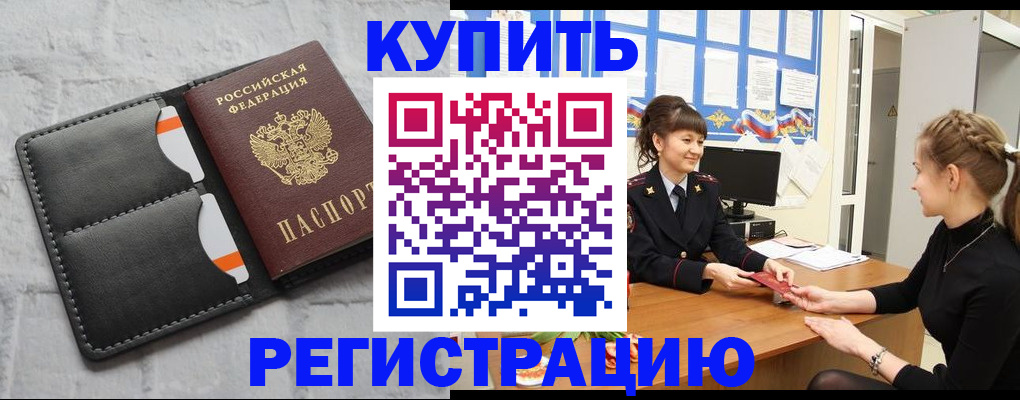 прописка законно в Коркино