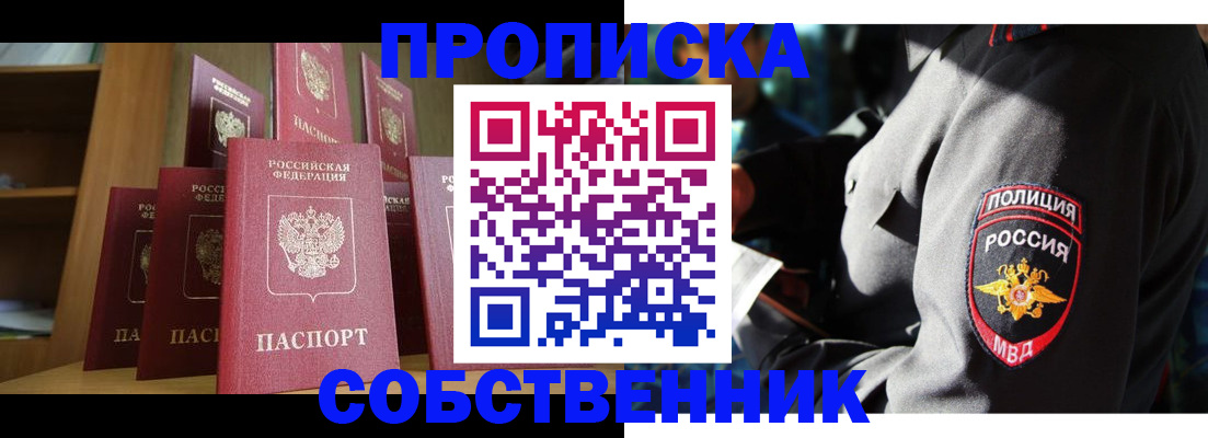 прописка от собственника в Коркино