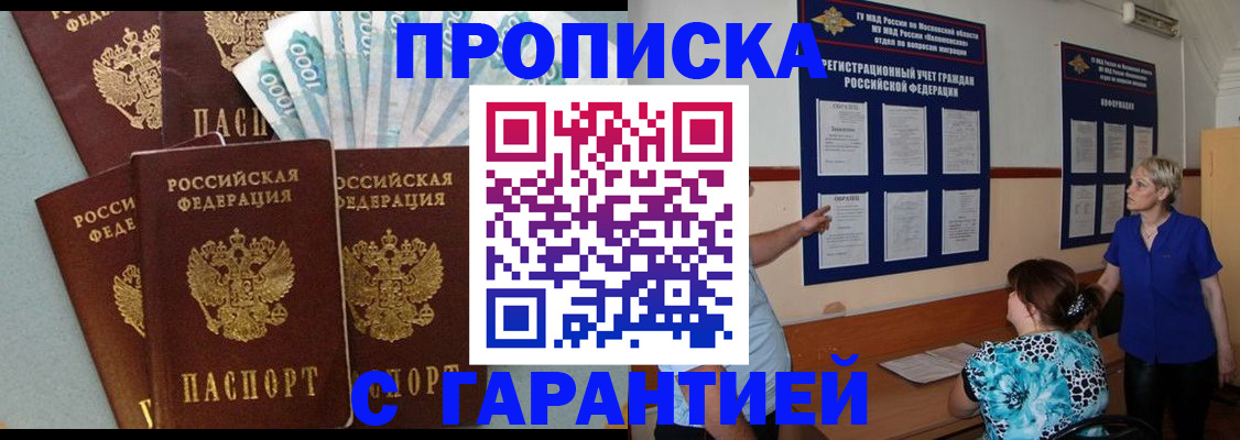 прописка ребенка в Коркино