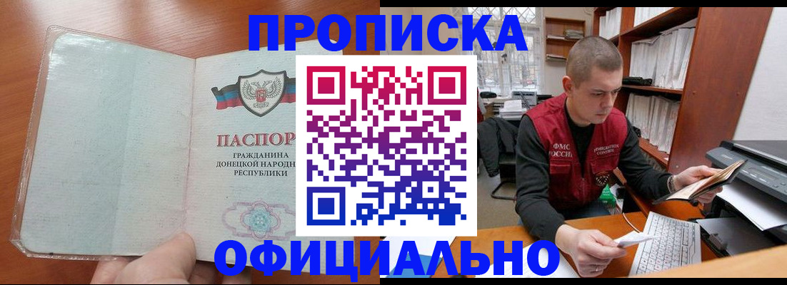 прописка в Коркино